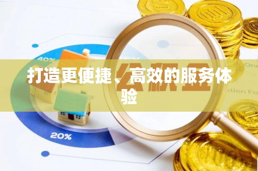 青州打造更便捷、高效的服务体验